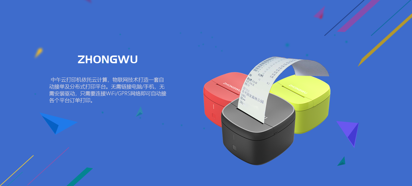 中午云打印介紹