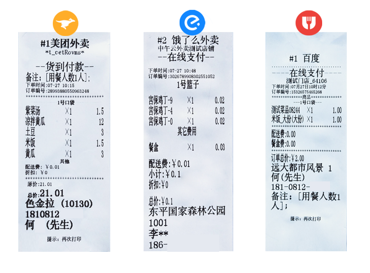百度外賣、餓了么、美團外賣打印單